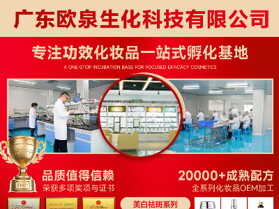 為什么選擇歐泉化妝品OEM貼牌定制服務(wù)？八大賦能讓您品牌搶占市場(chǎng)更輕松！