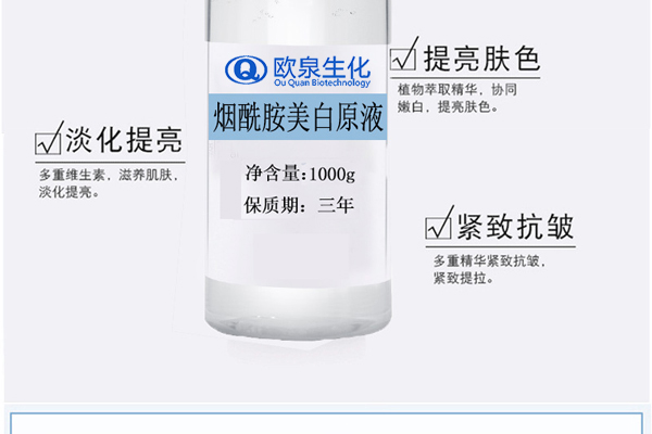 煙酰胺精華液，美白精華液，嫩膚精華液