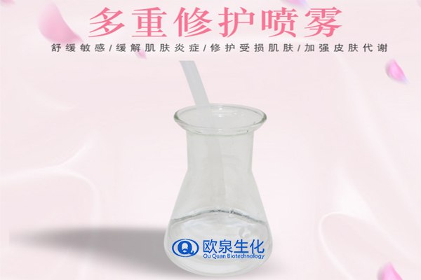 多重修護噴霧，補水噴霧，保濕噴霧，化妝品oem代加工