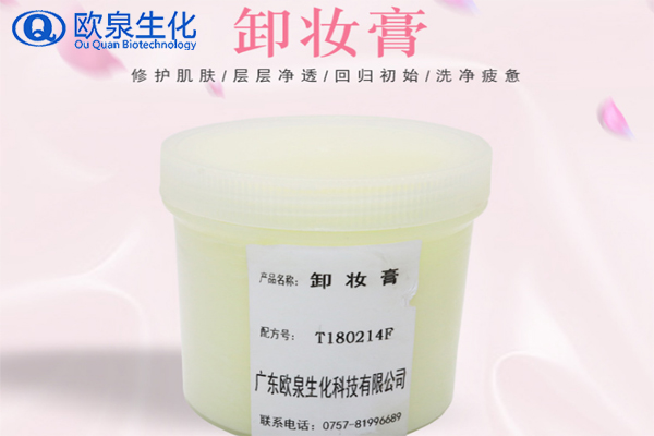 卸妝膏，彩妝卸妝膏，美妝廠家