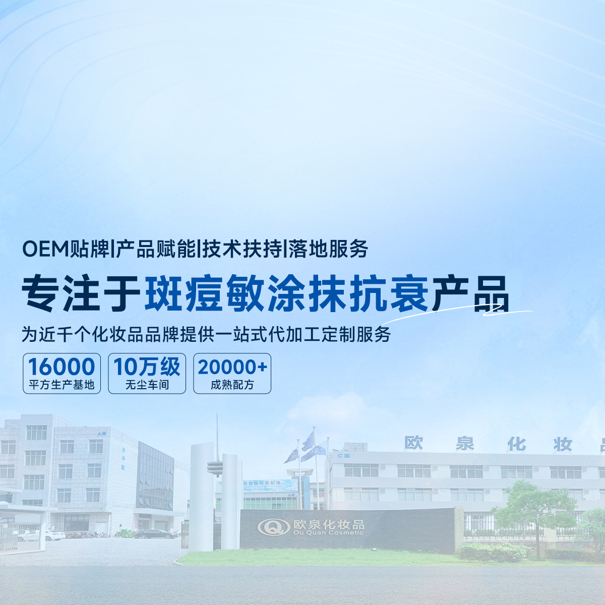 想要進軍問題肌膚產(chǎn)品市場？尋找斑敏痘抗衰產(chǎn)品的專業(yè)廠家？