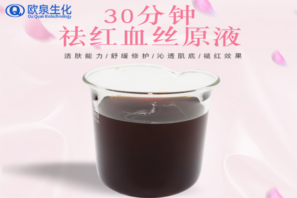 祛紅血絲，修護(hù)敏感肌，美妝廠家