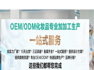 化妝品代加工廠家能給您帶來什么收益？