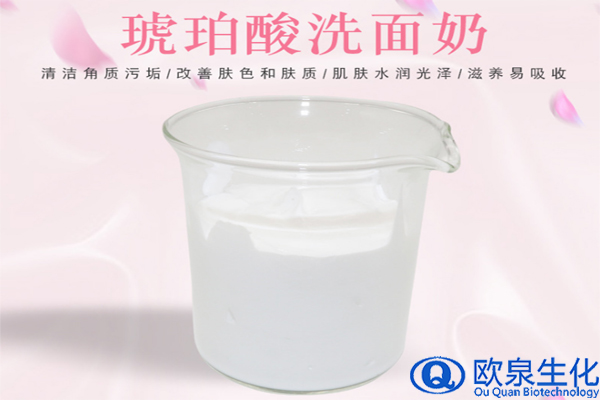 琥珀酸洗面奶，氨基酸洗面奶，美妝廠家