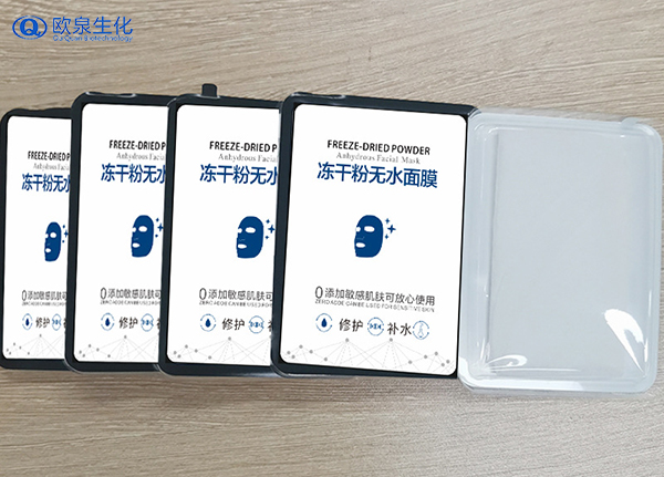 凍干粉面膜加工貴嗎？面膜貼牌加工-歐泉生化